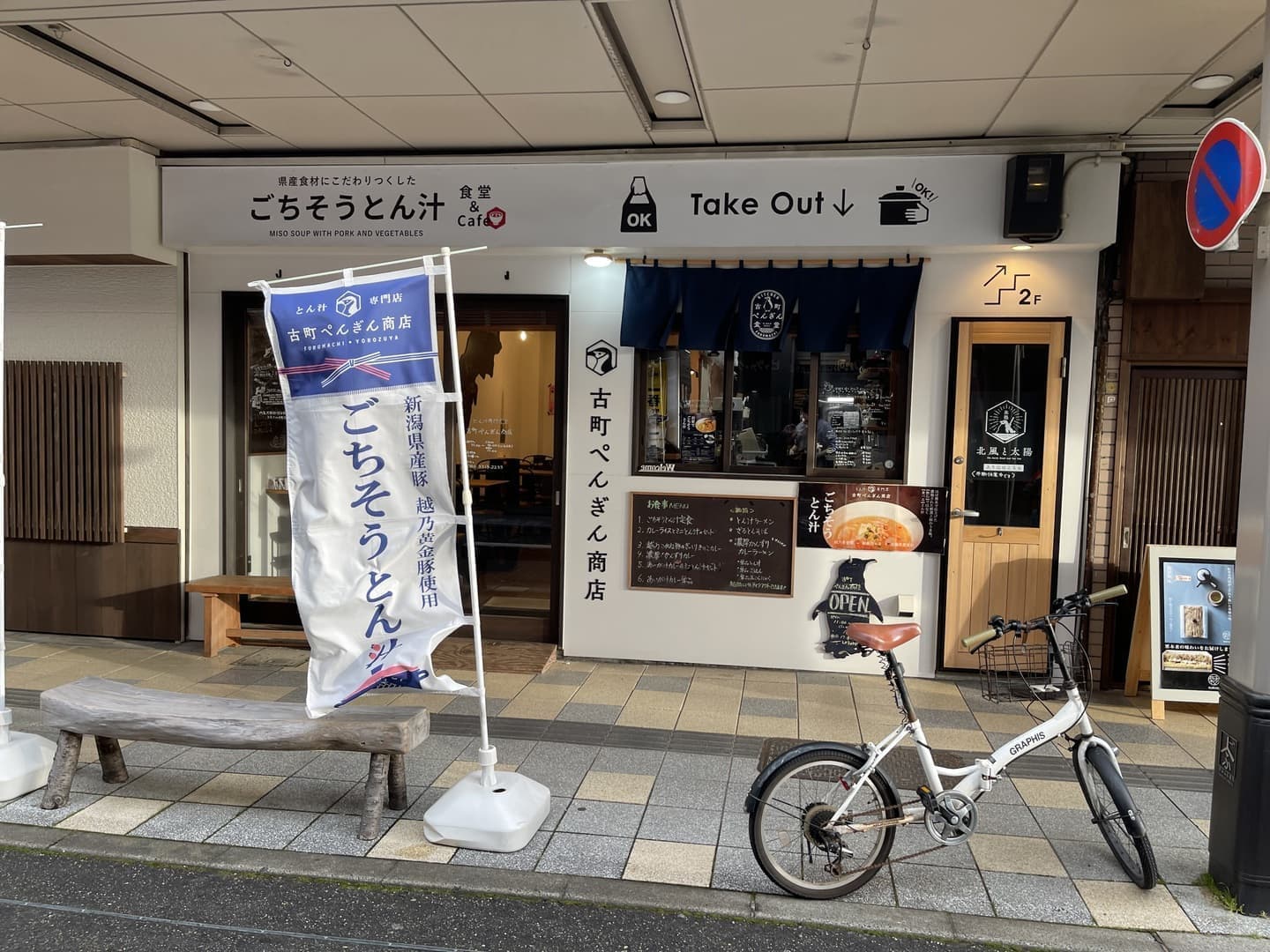 古町ペンギン商店